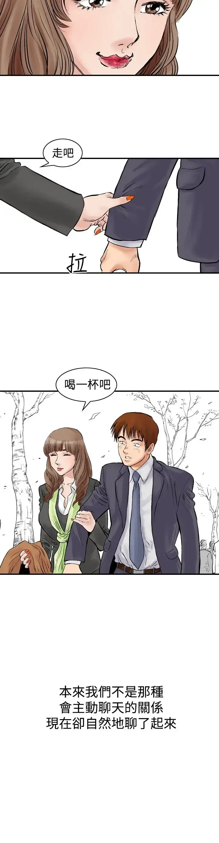 他的女人 - 第2话-朋友的女友和KTV<2> - page 2