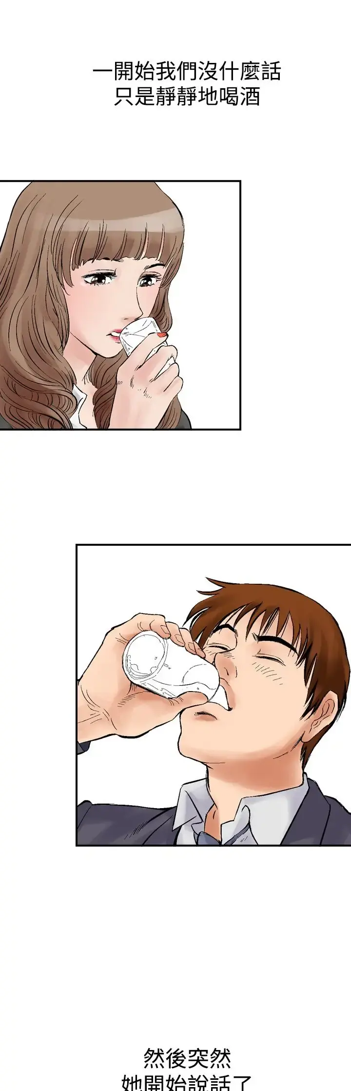他的女人 - 第2话-朋友的女友和KTV<2> - page 5