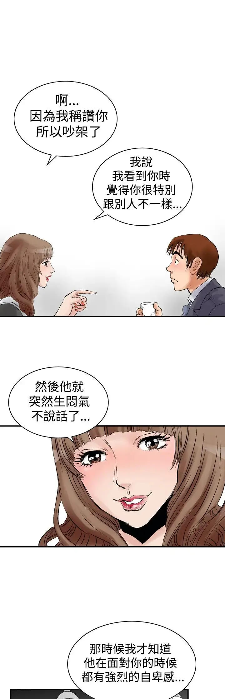 他的女人 - 第2话-朋友的女友和KTV<2> - page 7