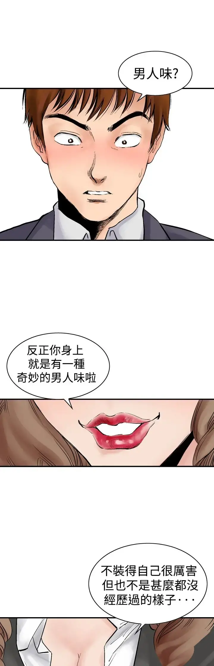 他的女人 - 第2话-朋友的女友和KTV<2> - page 11