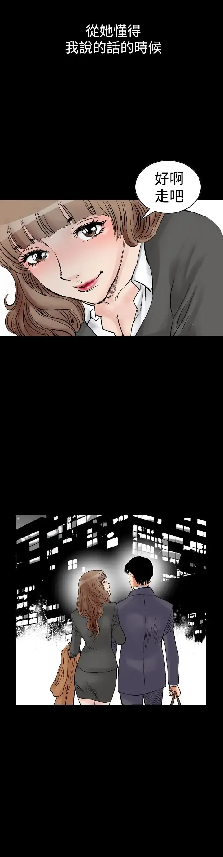 他的女人 - 第2话-朋友的女友和KTV<2> - page 16