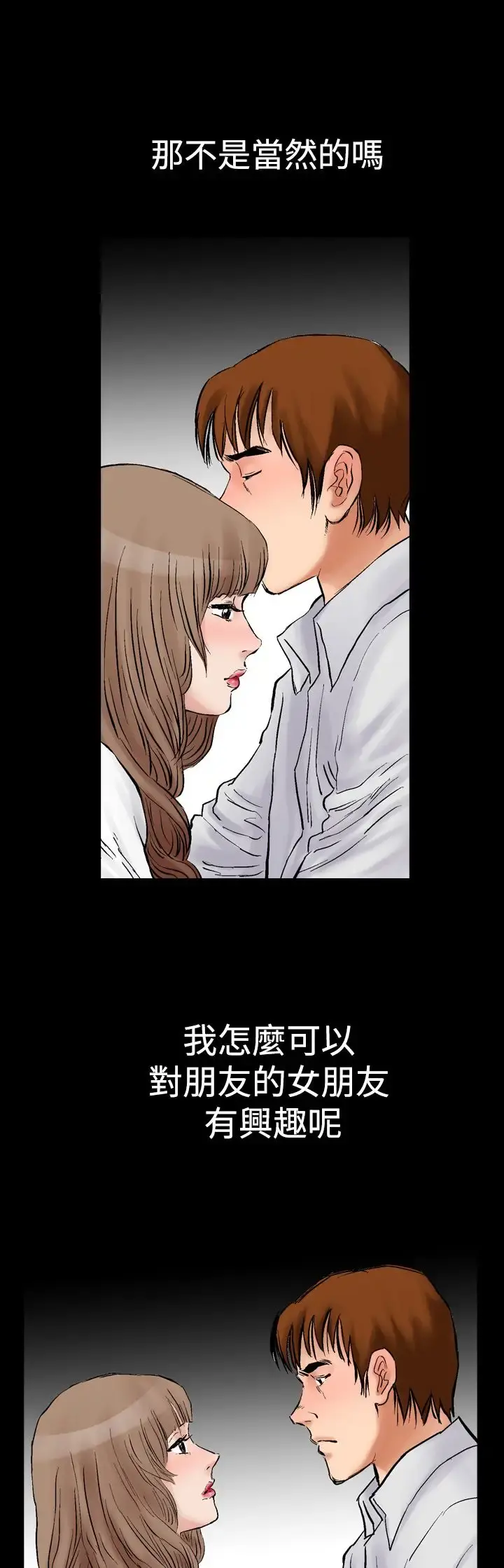 他的女人 - 第2话-朋友的女友和KTV<2> - page 23