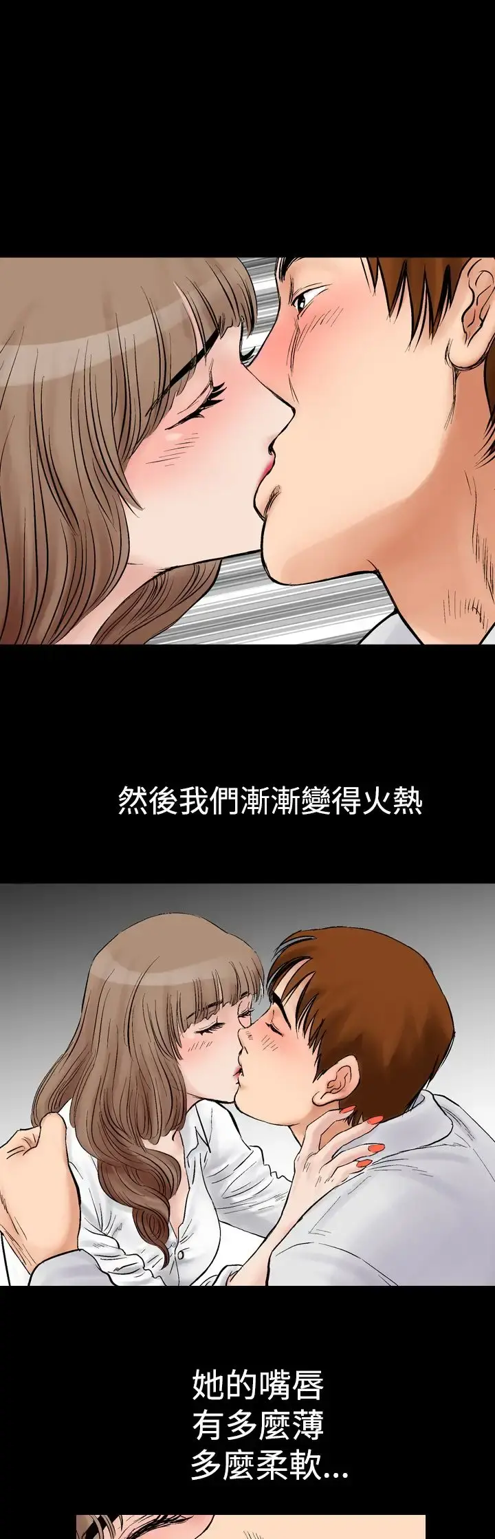 他的女人 - 第2话-朋友的女友和KTV<2> - page 27
