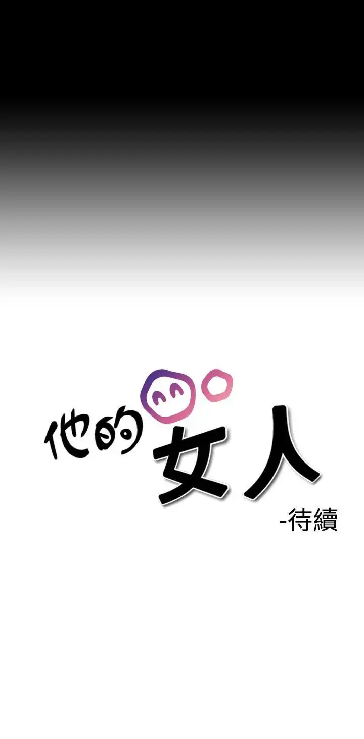 他的女人 - 第2话-朋友的女友和KTV<2> - page 35