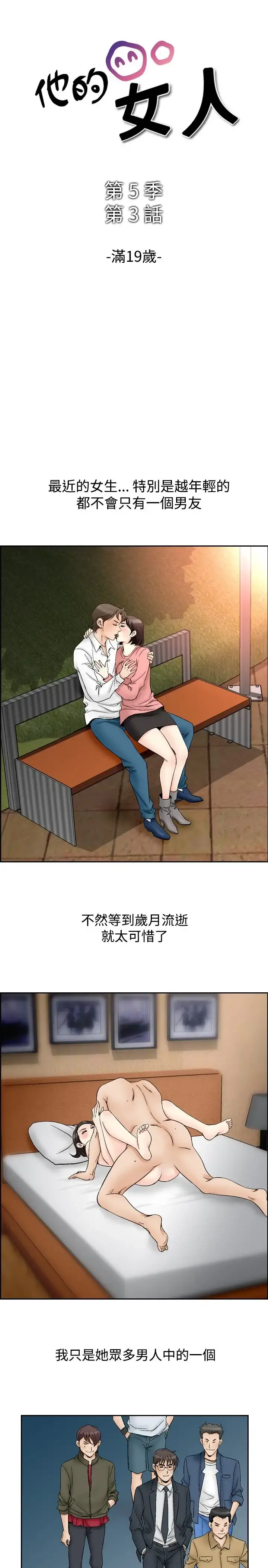 他的女人 - 第61话-满19岁<3> - page 1