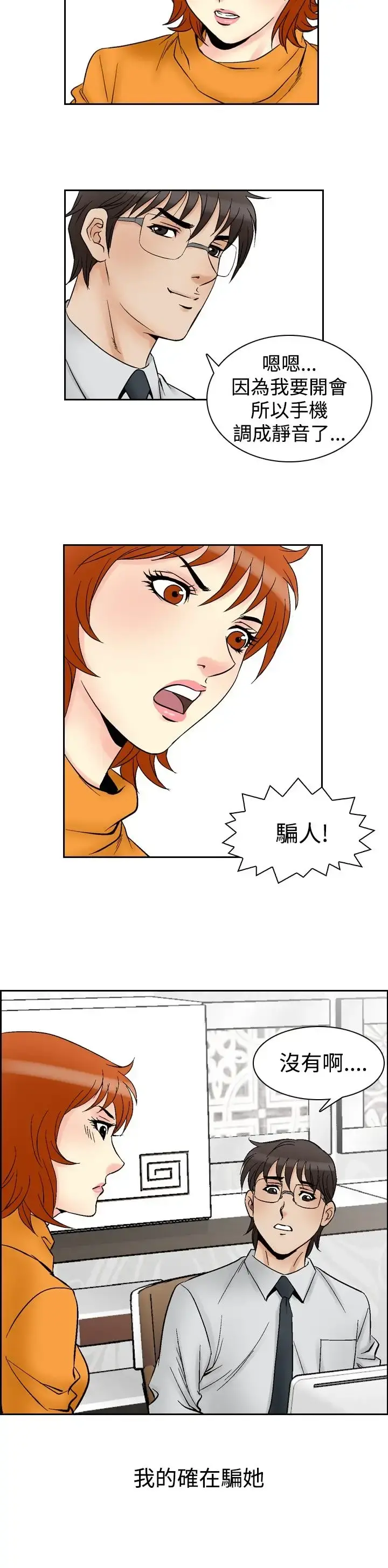 他的女人 - 第61话-满19岁<3> - page 4