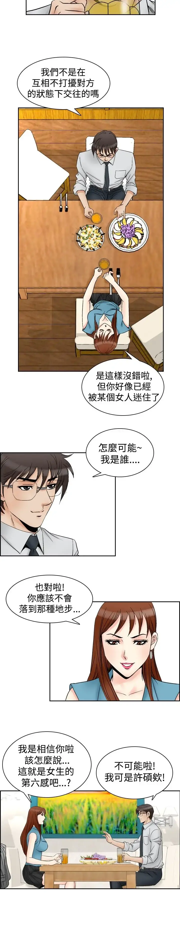 他的女人 - 第61话-满19岁<3> - page 8