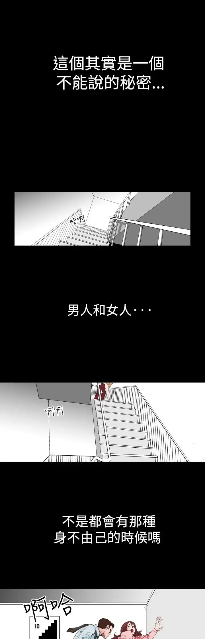 他的女人 - 第1话-朋友的女友和KTV<1> - page 1