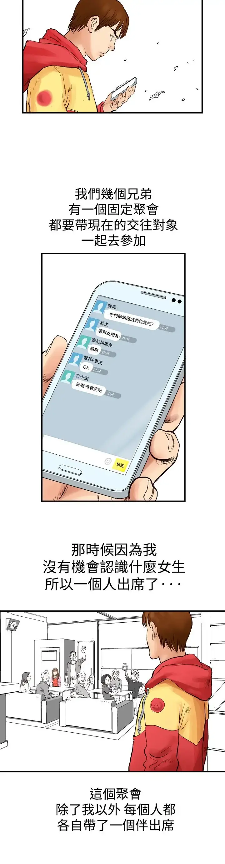 他的女人 - 第1话-朋友的女友和KTV<1> - page 4