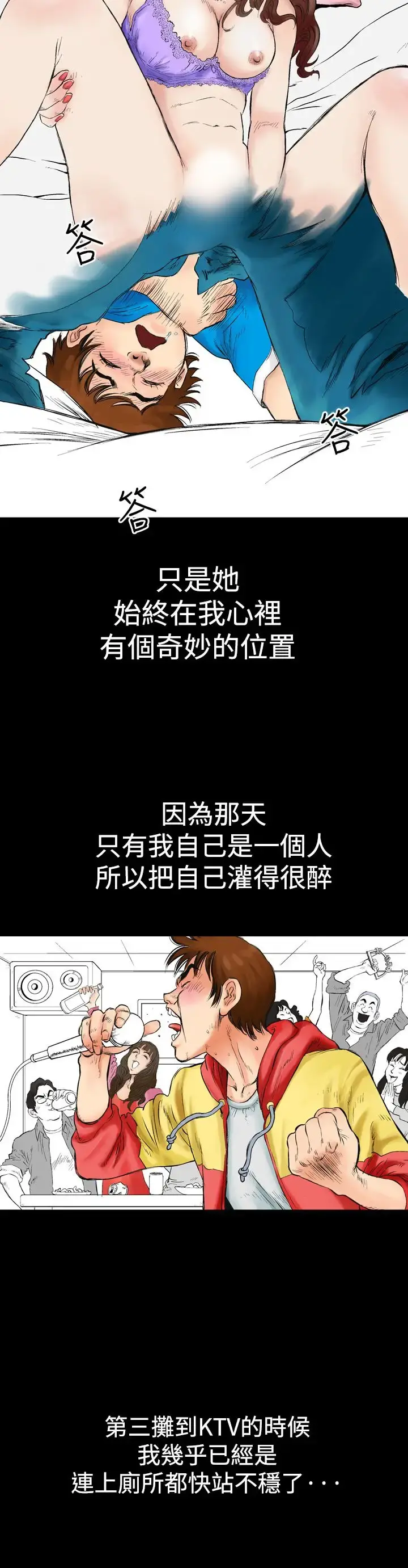 他的女人 - 第1话-朋友的女友和KTV<1> - page 8