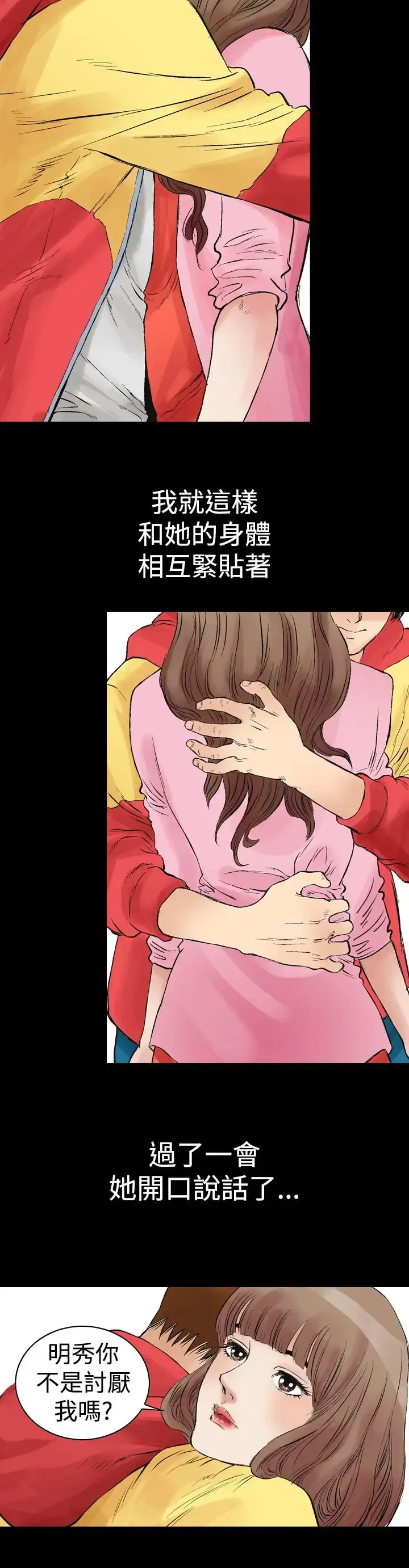 他的女人 - 第1话-朋友的女友和KTV<1> - page 14
