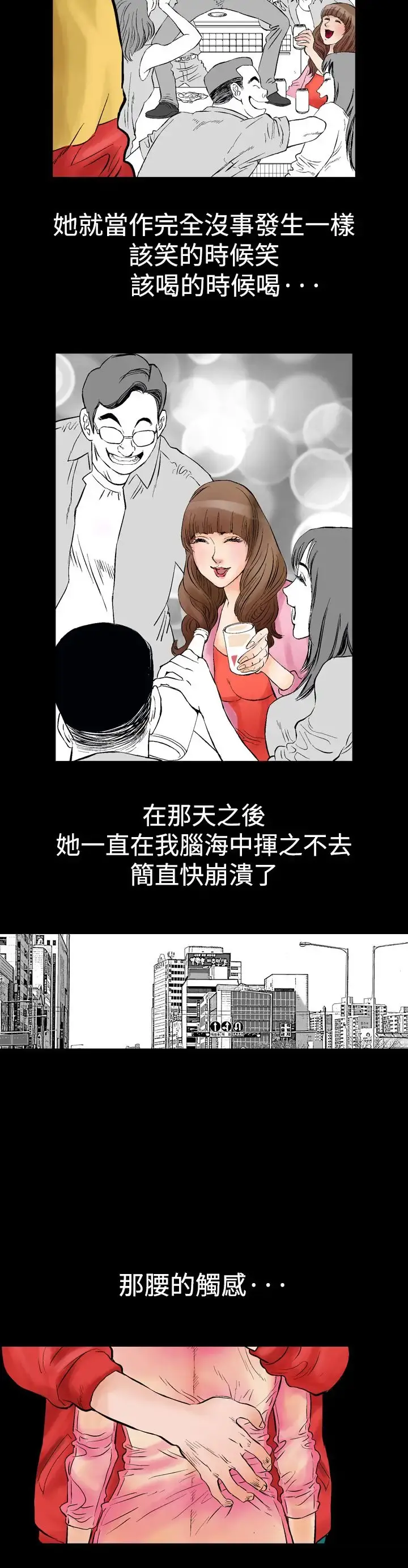 他的女人 - 第1话-朋友的女友和KTV<1> - page 16