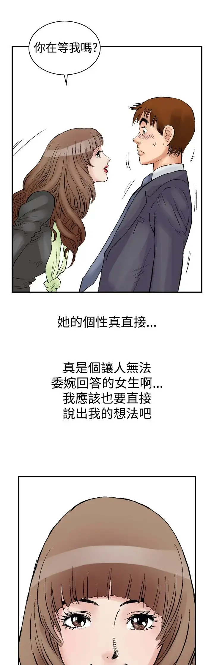 他的女人 - 第1话-朋友的女友和KTV<1> - page 21
