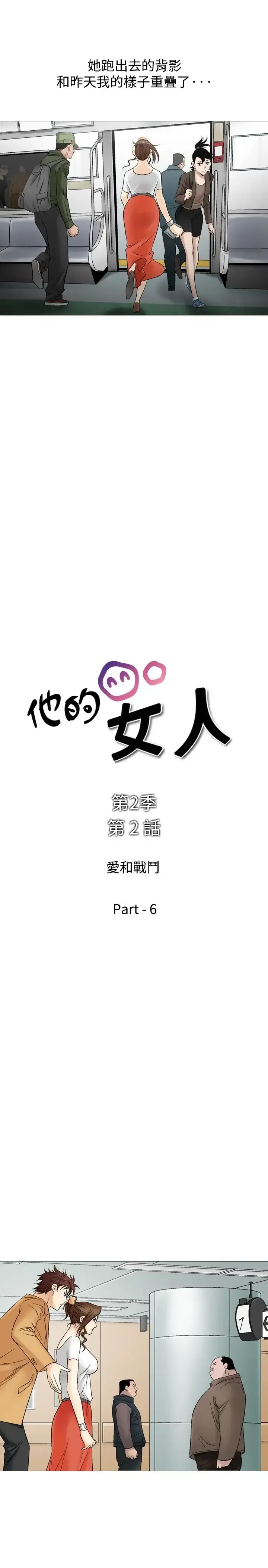 他的女人 - 第32话-爱和战斗<6> - page 2