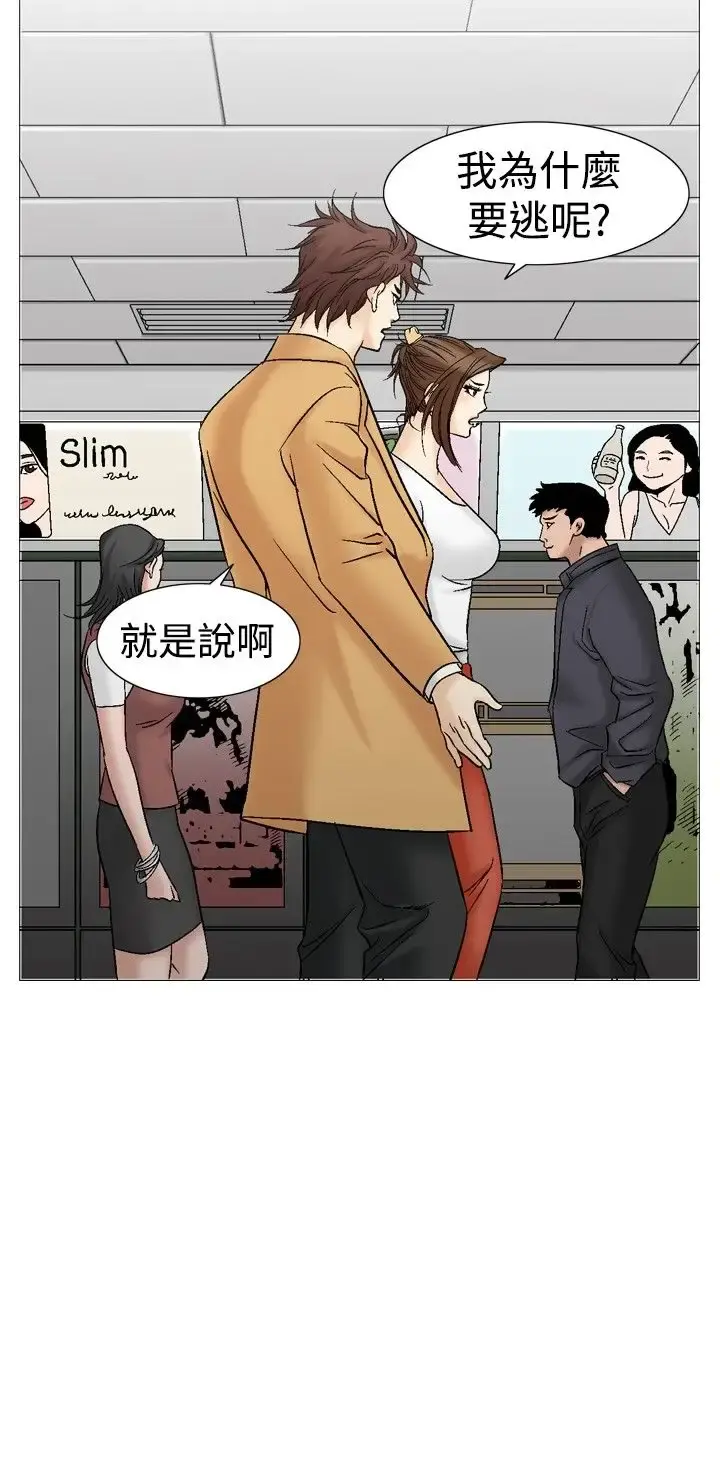 他的女人 - 第32话-爱和战斗<6> - page 5
