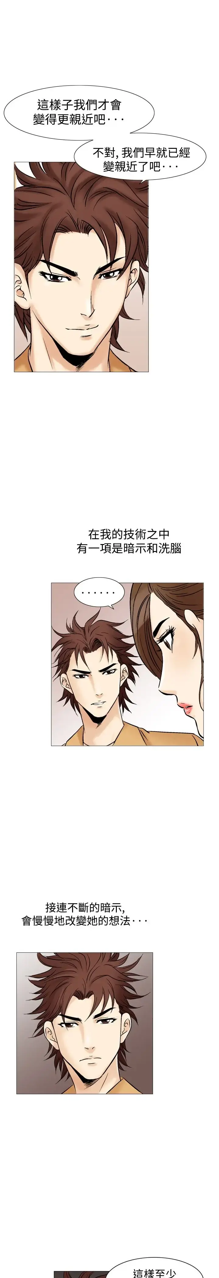 他的女人 - 第32话-爱和战斗<6> - page 12