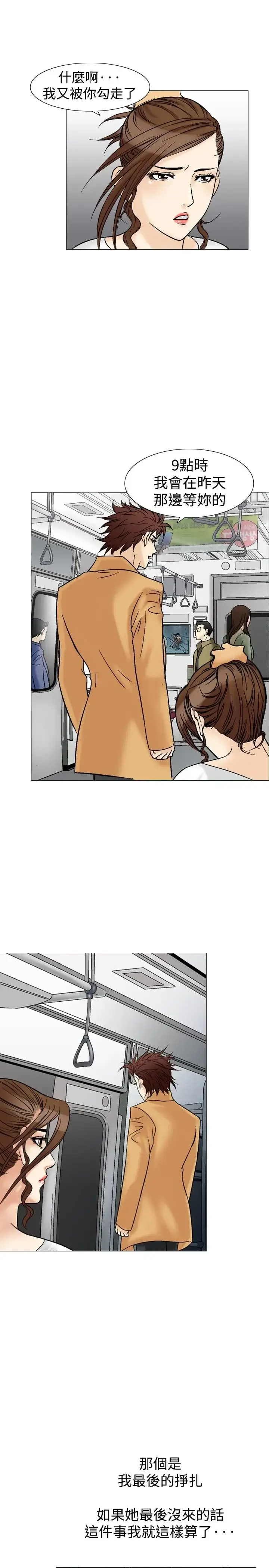 他的女人 - 第32话-爱和战斗<6> - page 26