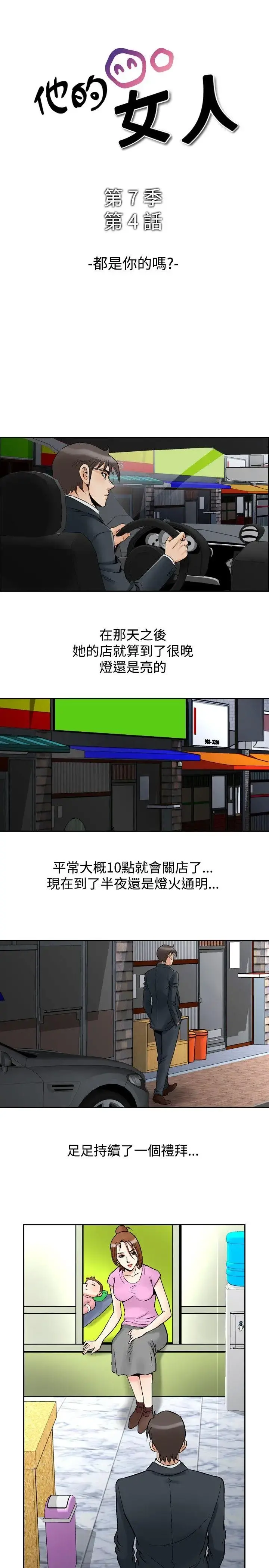 他的女人 - 最终话 - page 1