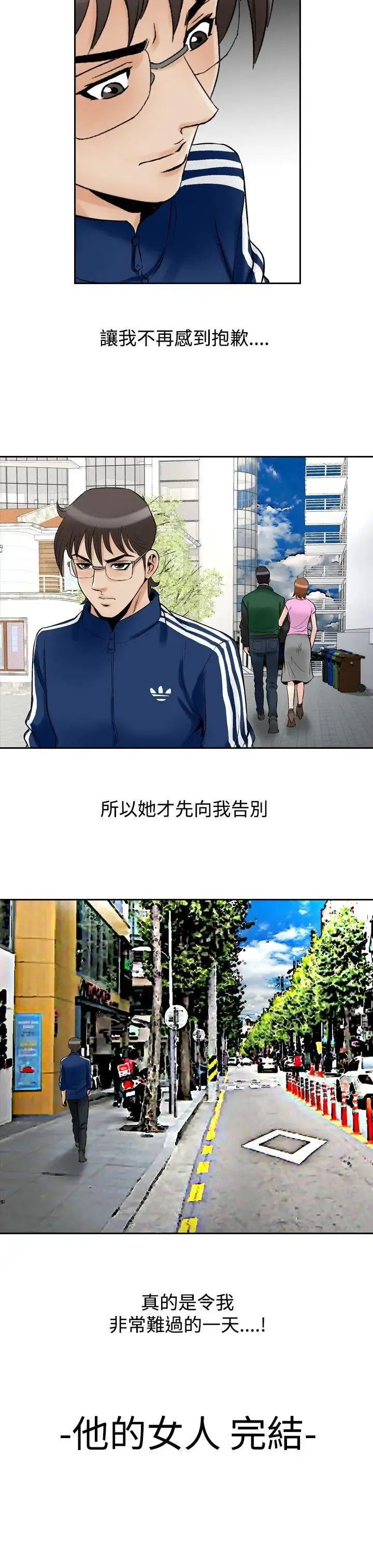 他的女人 - 最终话 - page 19