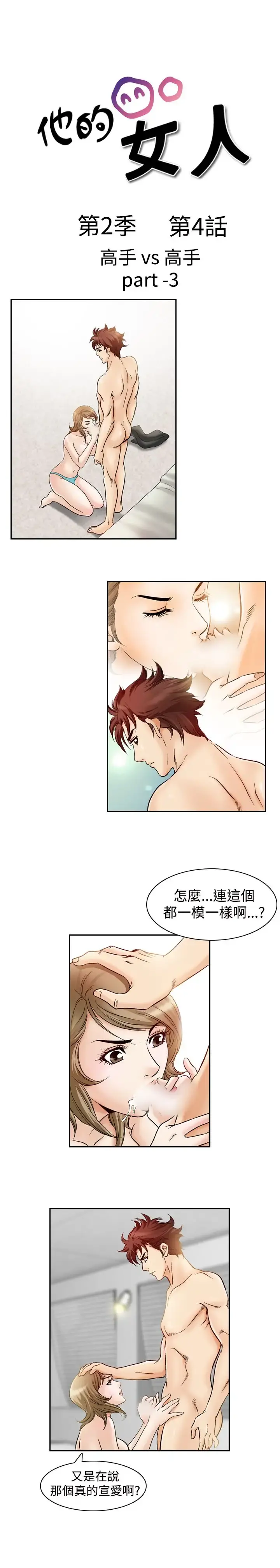 他的女人 - 第45话-高手VS高手<3> - page 1