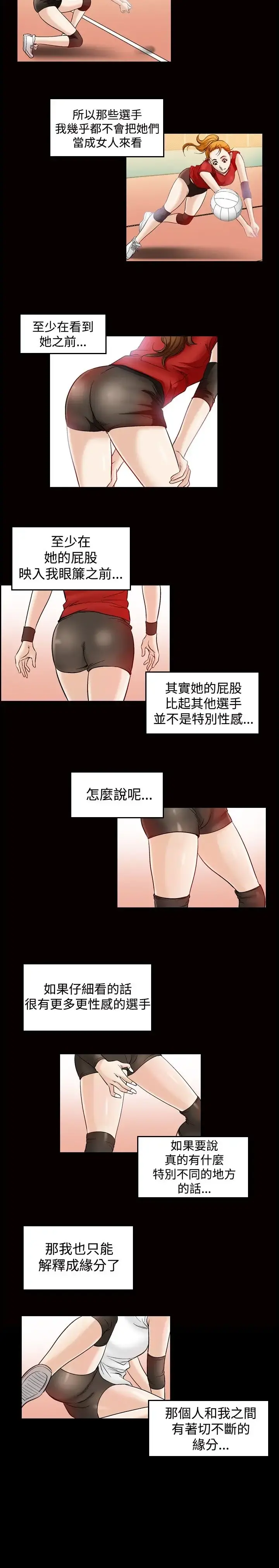 他的女人 - 第45话-高手VS高手<3> - page 7
