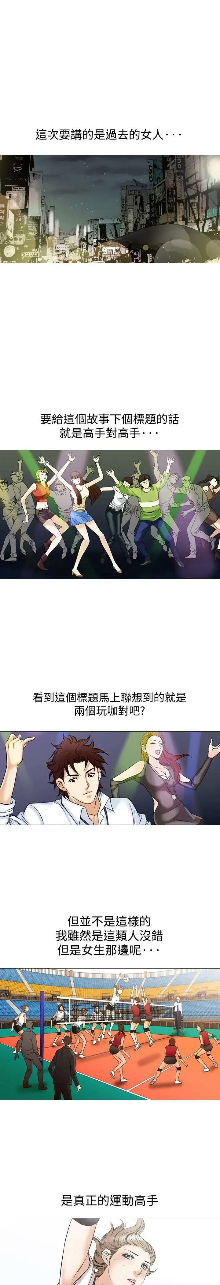 他的女人 - 第43话-高手VS高手<1> - page 1