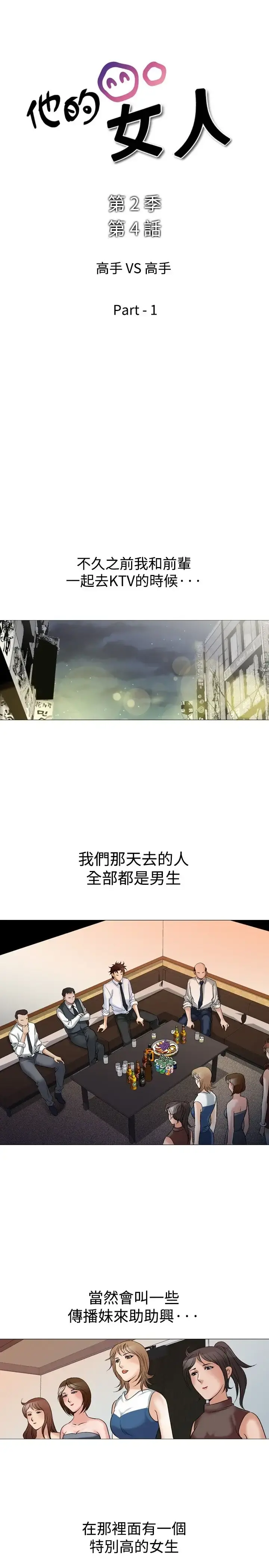 他的女人 - 第43话-高手VS高手<1> - page 3