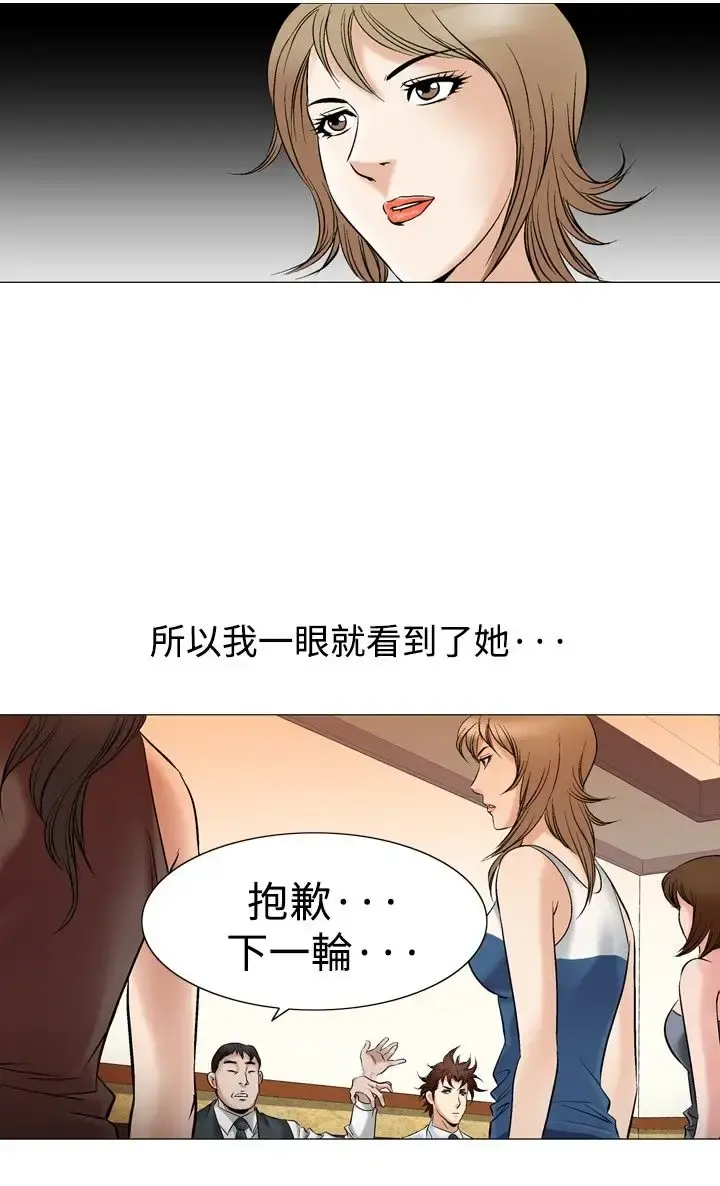他的女人 - 第43话-高手VS高手<1> - page 4