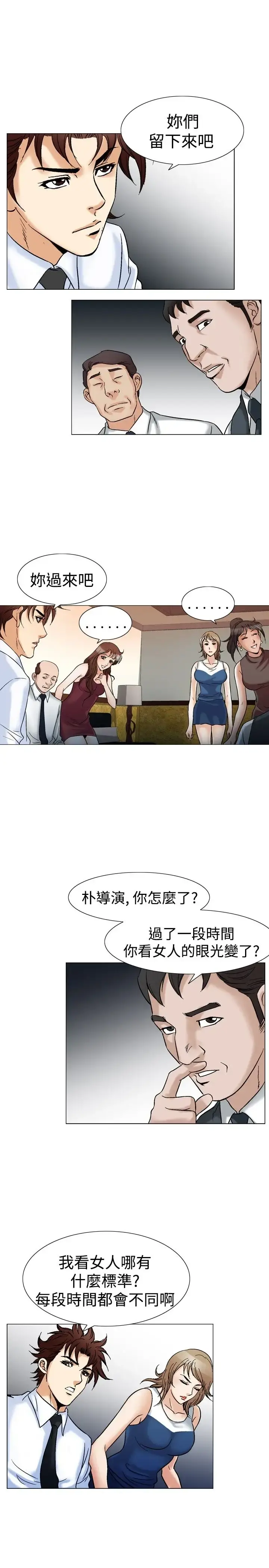 他的女人 - 第43话-高手VS高手<1> - page 5