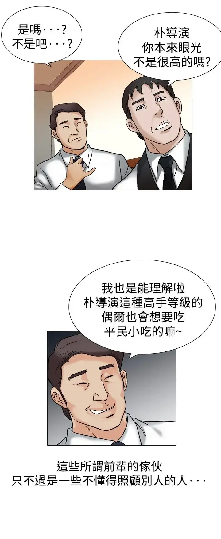 他的女人 - 第43话-高手VS高手<1> - page 6