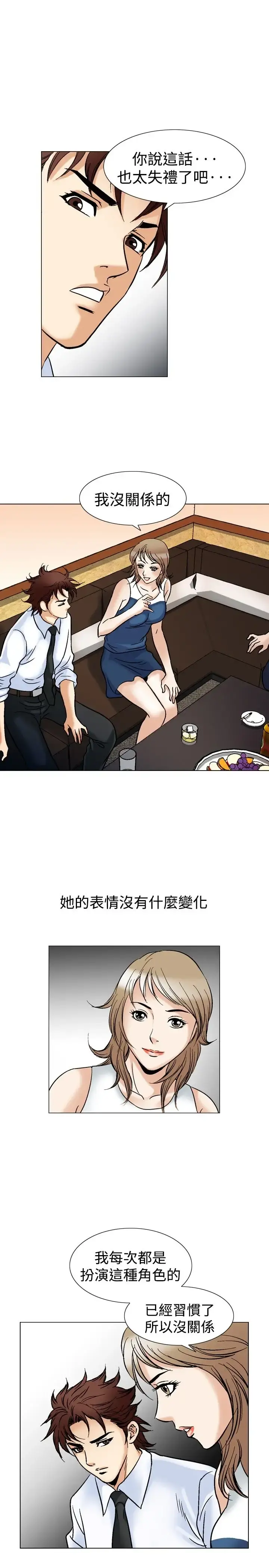 他的女人 - 第43话-高手VS高手<1> - page 7