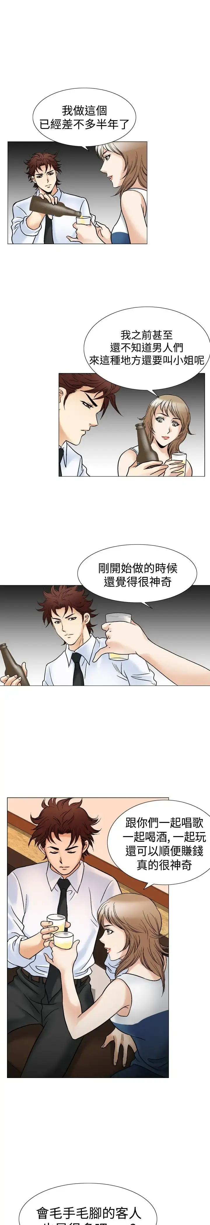 他的女人 - 第43话-高手VS高手<1> - page 11
