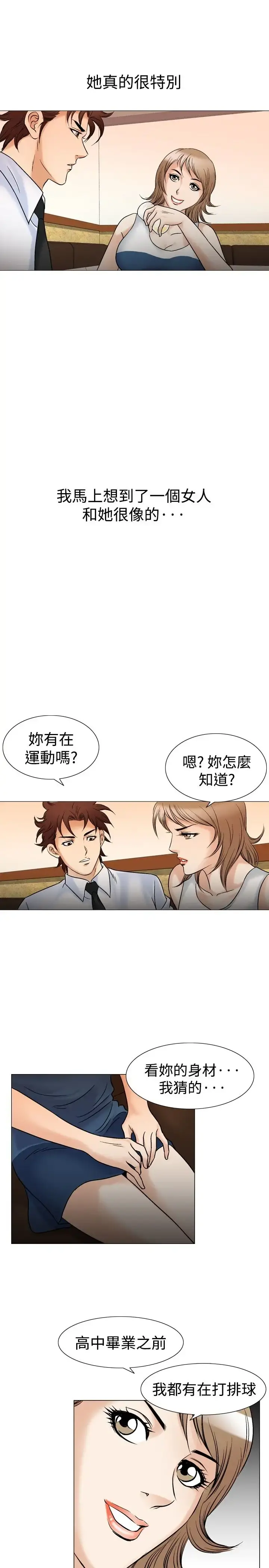 他的女人 - 第43话-高手VS高手<1> - page 13