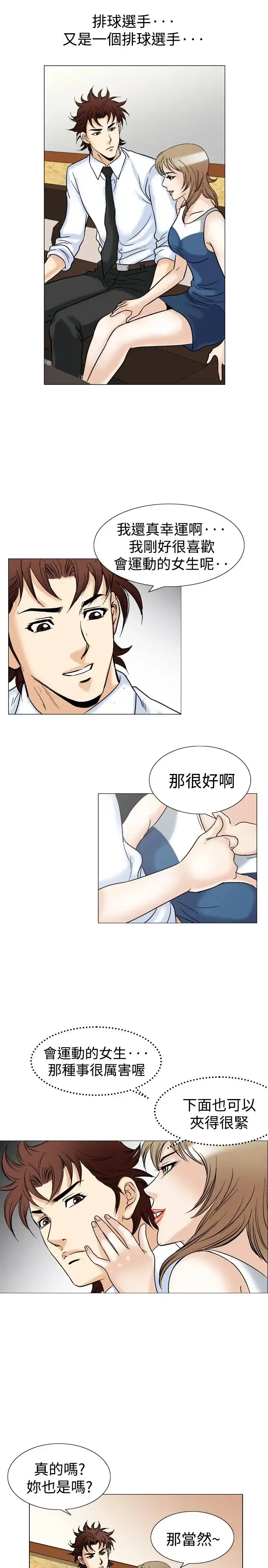 他的女人 - 第43话-高手VS高手<1> - page 15