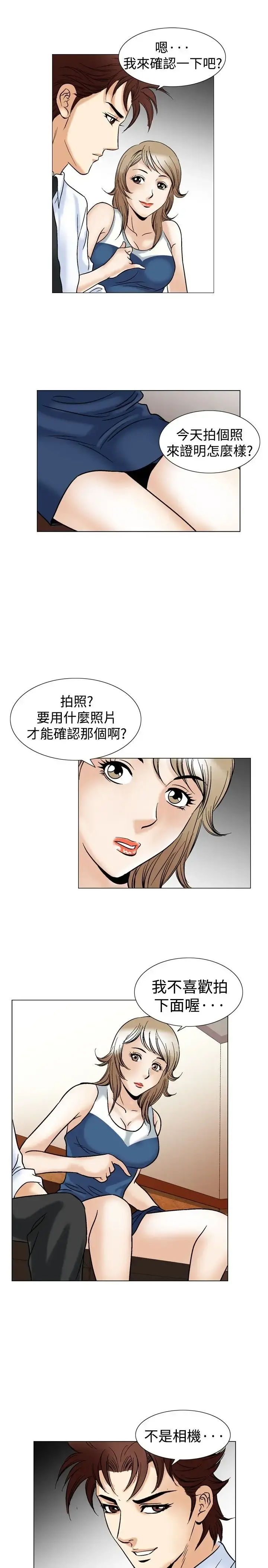 他的女人 - 第43话-高手VS高手<1> - page 17