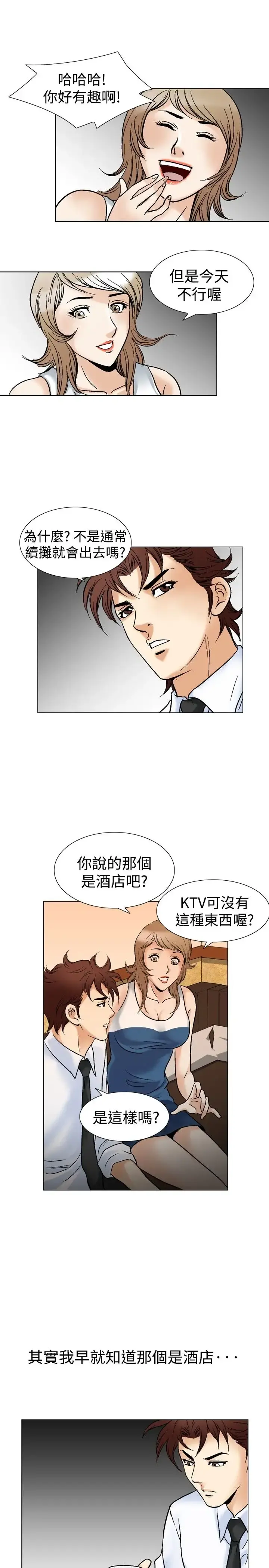他的女人 - 第43话-高手VS高手<1> - page 19