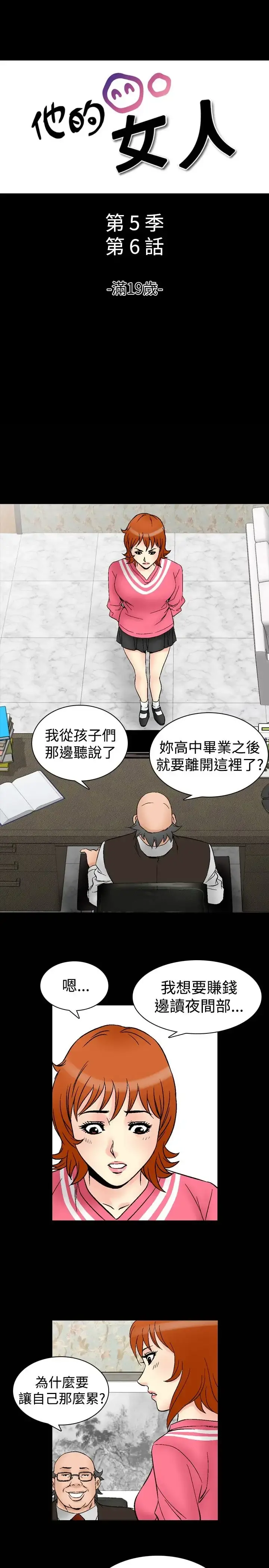 他的女人 - 第64话-满19岁<6> - page 1