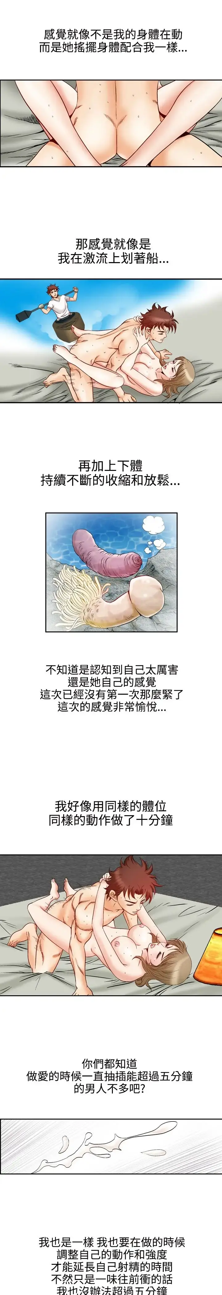 他的女人 - 第48话-高手VS高手<6> - page 5