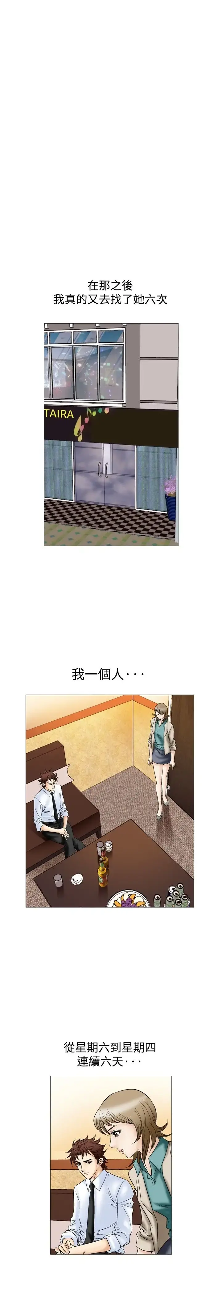 他的女人 - 第44话-高手VS高手<2> - page 4