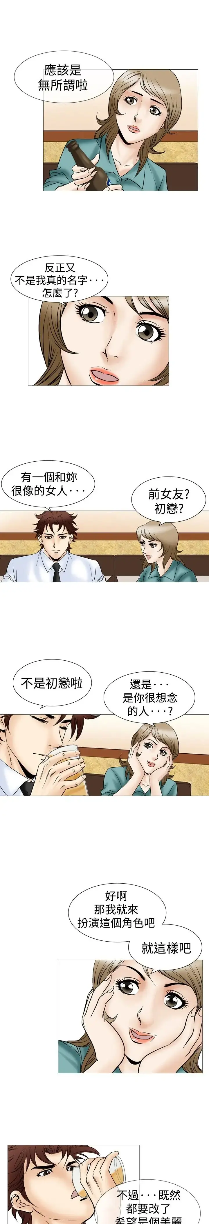 他的女人 - 第44话-高手VS高手<2> - page 8