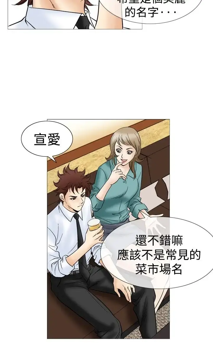 他的女人 - 第44话-高手VS高手<2> - page 9