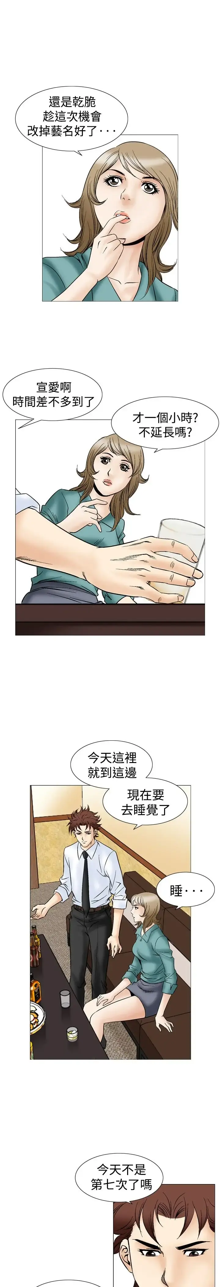 他的女人 - 第44话-高手VS高手<2> - page 10