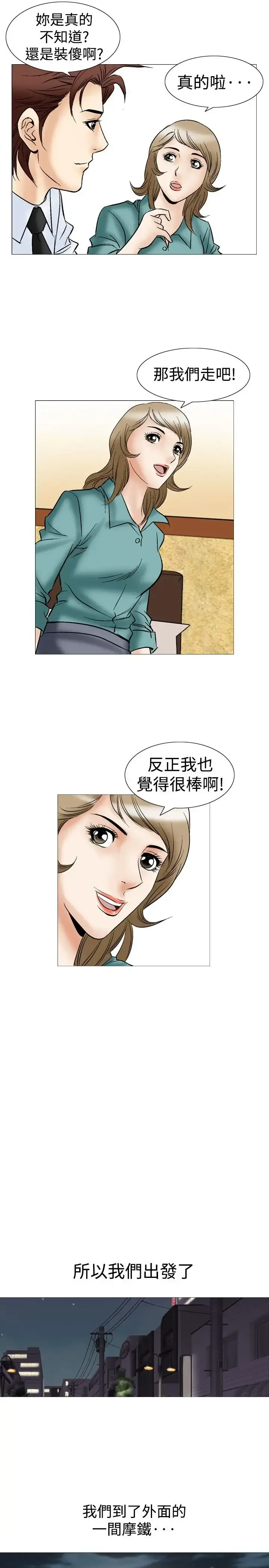 他的女人 - 第44话-高手VS高手<2> - page 12