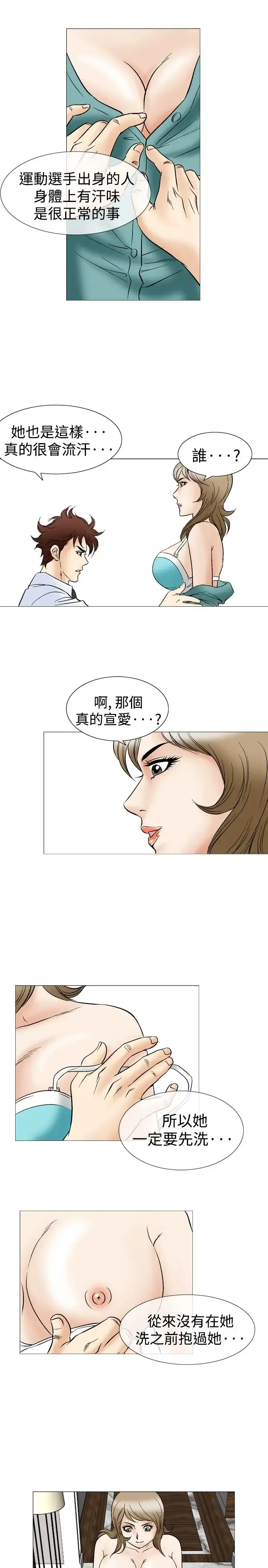 他的女人 - 第44话-高手VS高手<2> - page 16