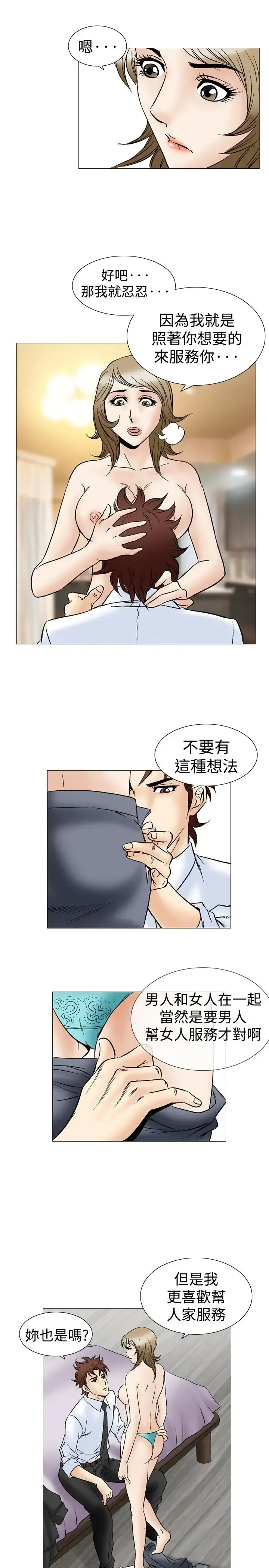 他的女人 - 第44话-高手VS高手<2> - page 20