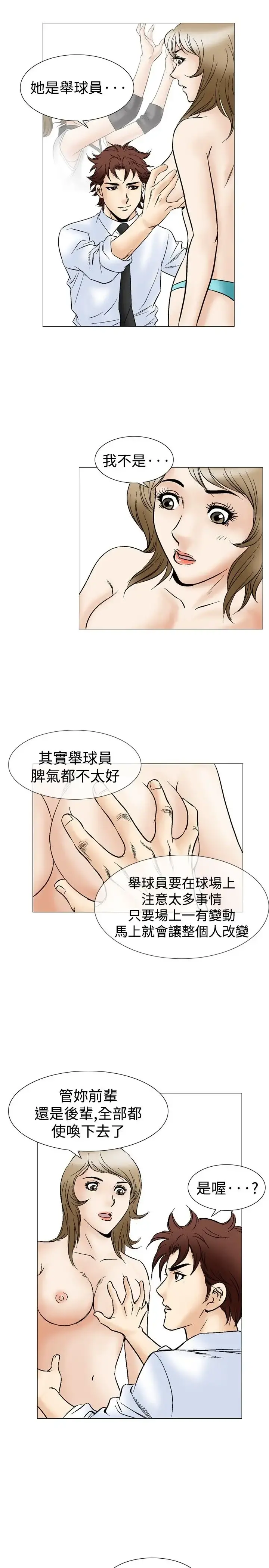 他的女人 - 第44话-高手VS高手<2> - page 22