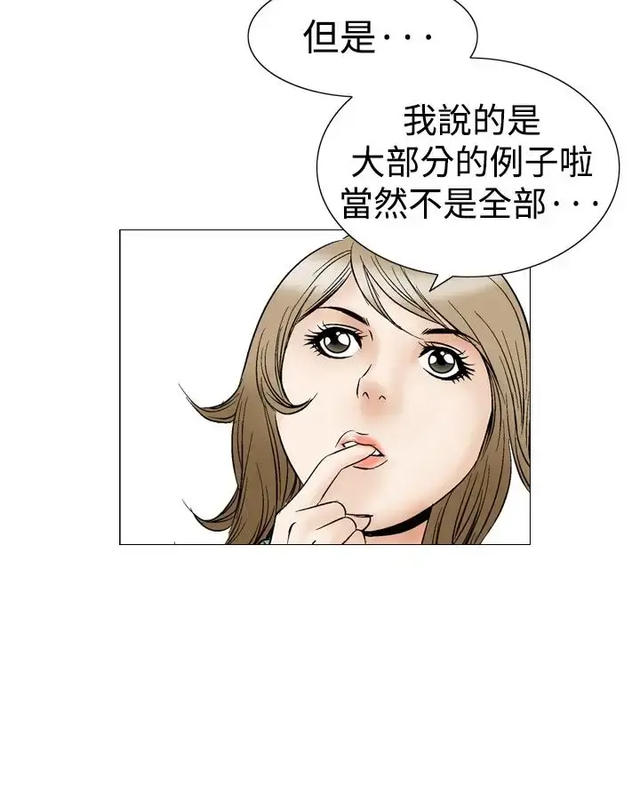 他的女人 - 第44话-高手VS高手<2> - page 23
