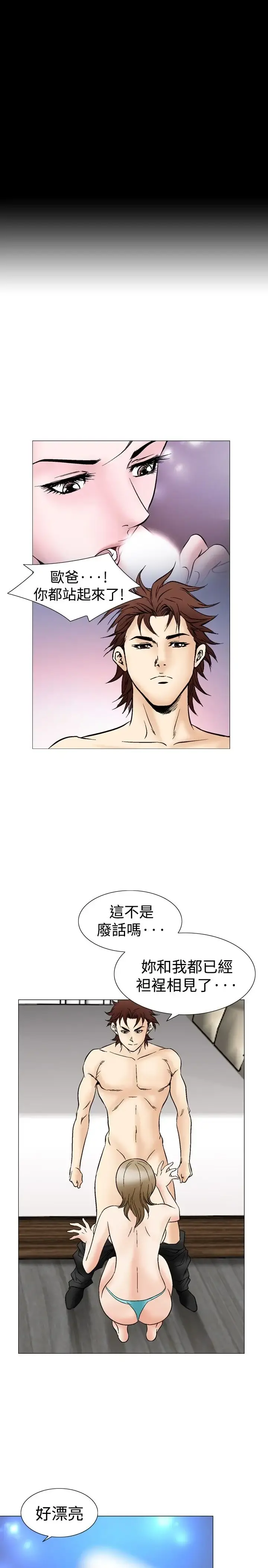 他的女人 - 第44话-高手VS高手<2> - page 30