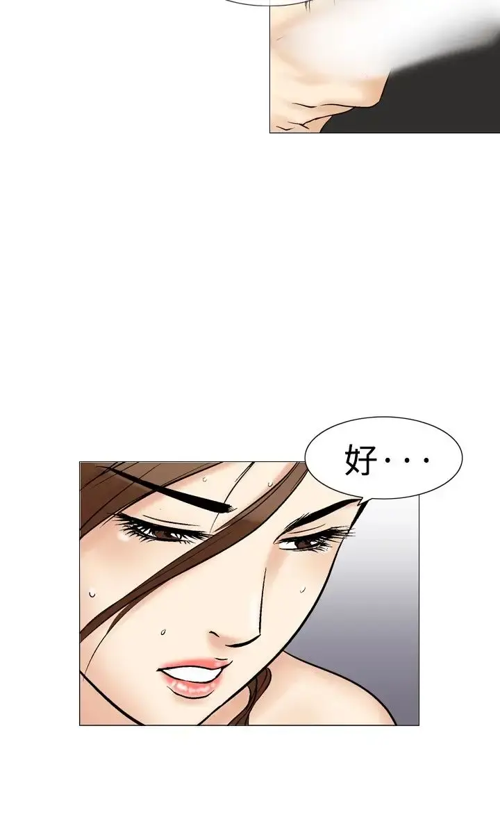 他的女人 - 第35话-爱和战斗<9> - page 6