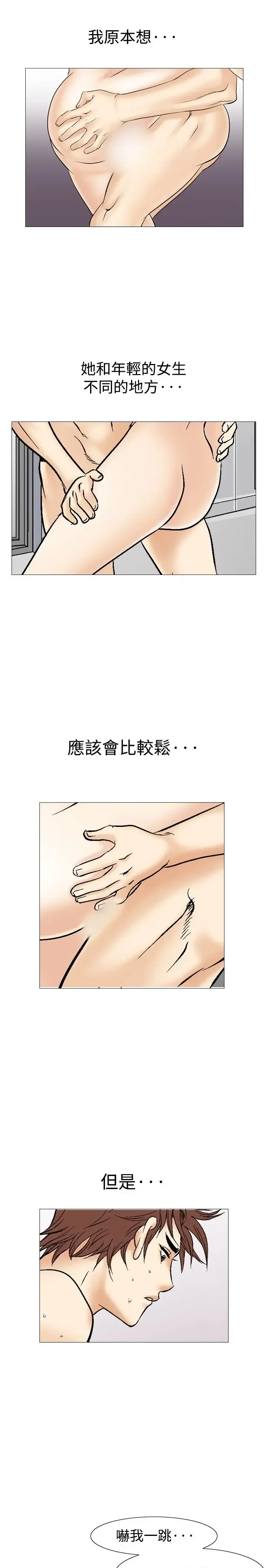 他的女人 - 第35话-爱和战斗<9> - page 9